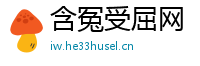 含冤受屈网